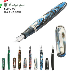 Montegrappa モンテグラッパ Elmo 02 (エルモ 02) 万年筆 正規輸入品 保証2年ラグジュアリー 高級 文房具 イタリア製 入学祝い 入社祝い クリスマス 油性ボールペン 水性ボールペン シャープペン