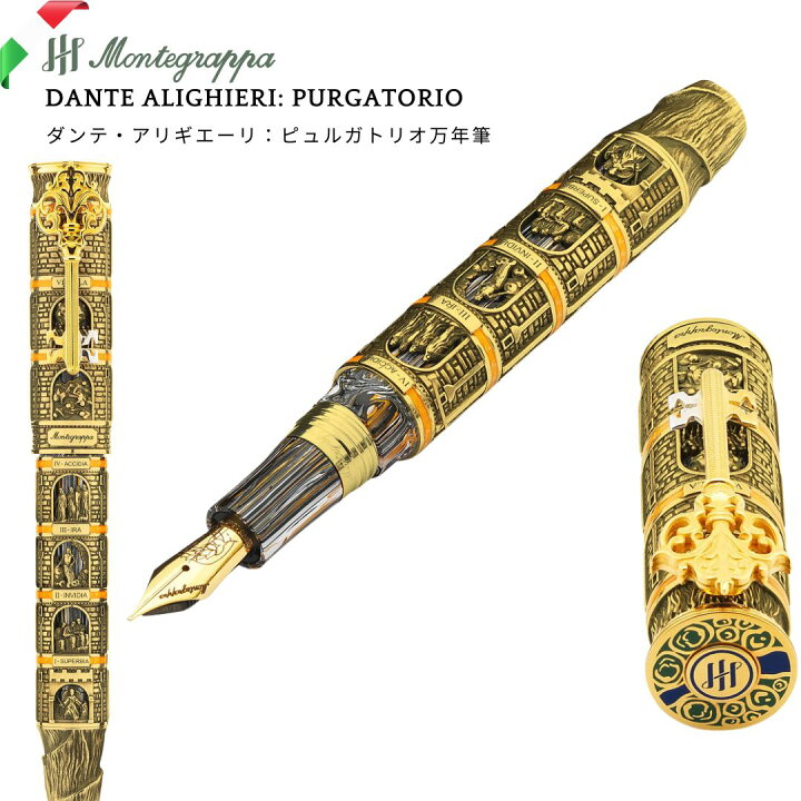楽天市場】Montegrappa モンテグラッパ Dante Alighieri: Purgatorio 