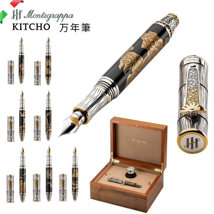 楽天市場】Montegrappa モンテグラッパ KITCHO (貴重) 万年筆 【正規品 