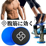 BOSU(ボス) コアスライダー スライディングディスク 体幹トレーニング 腹筋 筋トレ 室内トレーニング ヨ…
