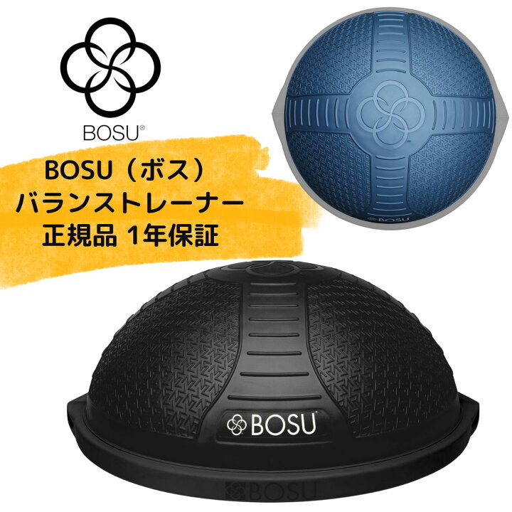 楽天市場】[8月末までの限定クーポン2000円割引] BOSU BALANCE TRAINER 