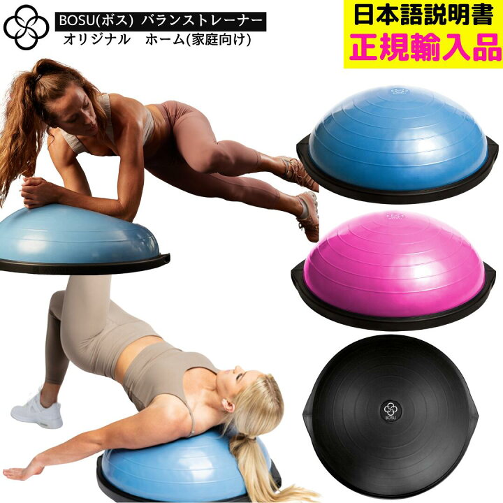楽天市場】【BLACK FRIDAY SALE】ポイント10倍 BOSU BALANCE TRAINER 