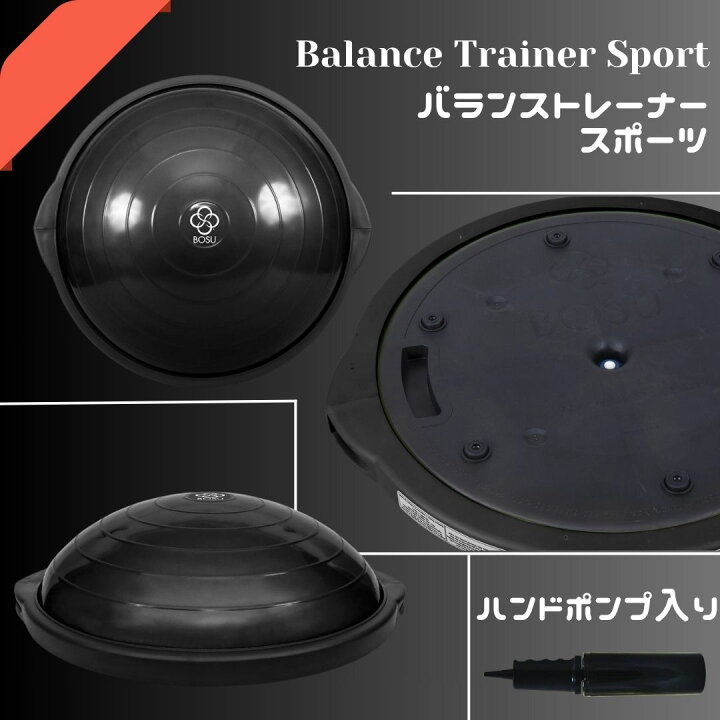 楽天市場】BOSU ボス バランストレーナー スポーツ 直径 50cm 耐荷重 
