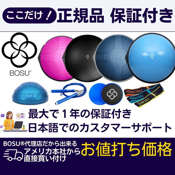 楽天市場】BOSU(ボス) BALANCE PODS バランスポッズ 【正規輸入 