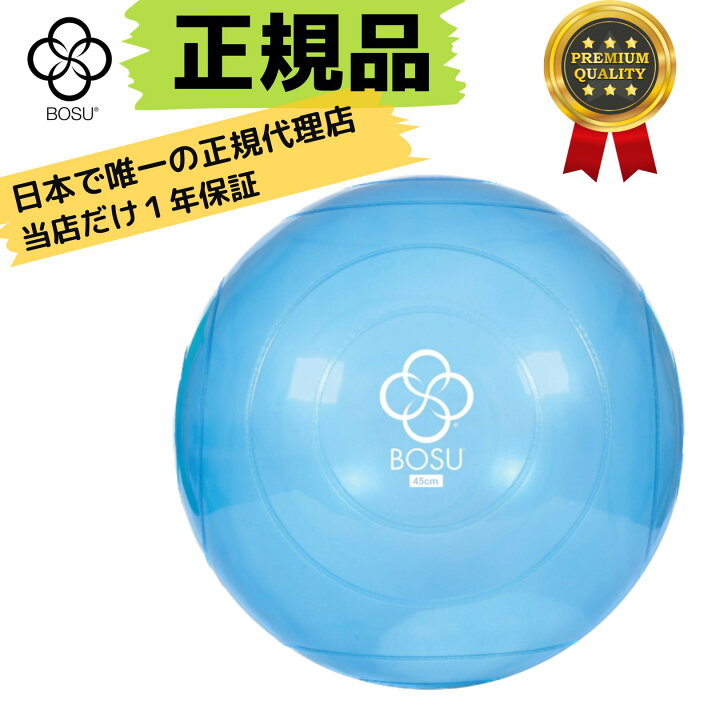 楽天市場】BOSU(ボス) Ballast Ball バラストボール 最大136kg 