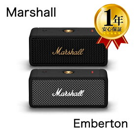 【1年保証】Marshall スピーカー emberton エムバートン ポータブル Bluetooth　防水 正規品