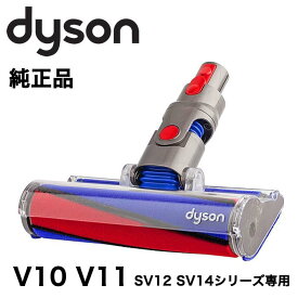 Dyson 純正品 Soft roller cleaner head ダイソン ソフトローラー クリーナ ヘッド V10 V11 SV12 SV14 シリーズ専用