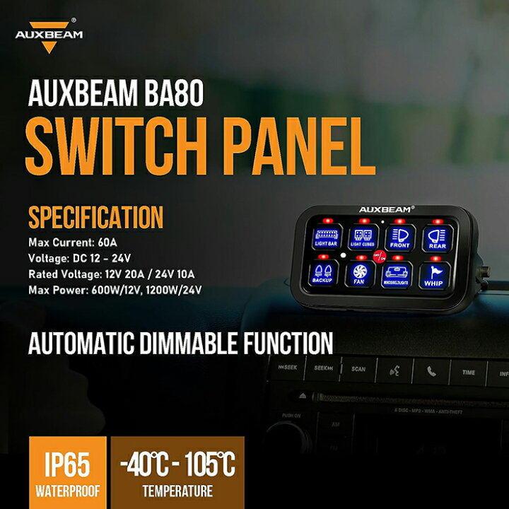 楽天市場】Auxbeam 8ギャング スイッチパネル BA80 自動調光機能付き 