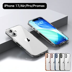 iPhoneケース iPhone17 ケース iPhone17 Pro ケース iPhone17 Air ケース iPhone17 Promax ケース クリア クリアケース 透明 耐衝撃 シンプルおしゃれ スマホケース アイホンケース