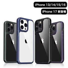 iPhoneケース iPhone17 iPhone16 ケース iPhone 16Pro iPhone 16ProMax iPhone 16Plus iPhone15 ケース iPhone 15Pro iPhone 15ProMax iPhone 15Plus iPhone14 ケース iPhone13 ケース クリアケース バンパーケース 透明 耐衝撃 シンプルおしゃれ スマホケース