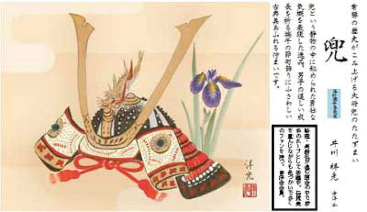 楽天市場】額（端午の節句） 兜／井川祥光 : インターランド楽天市場店