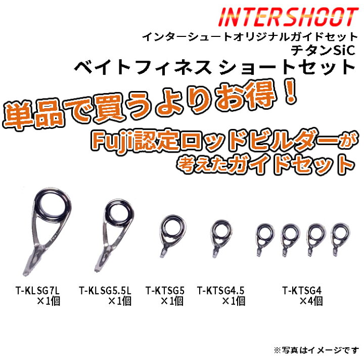 楽天市場】ベイトフィネスショート ガイドセット チタンSiC T-KLSG7L8  
