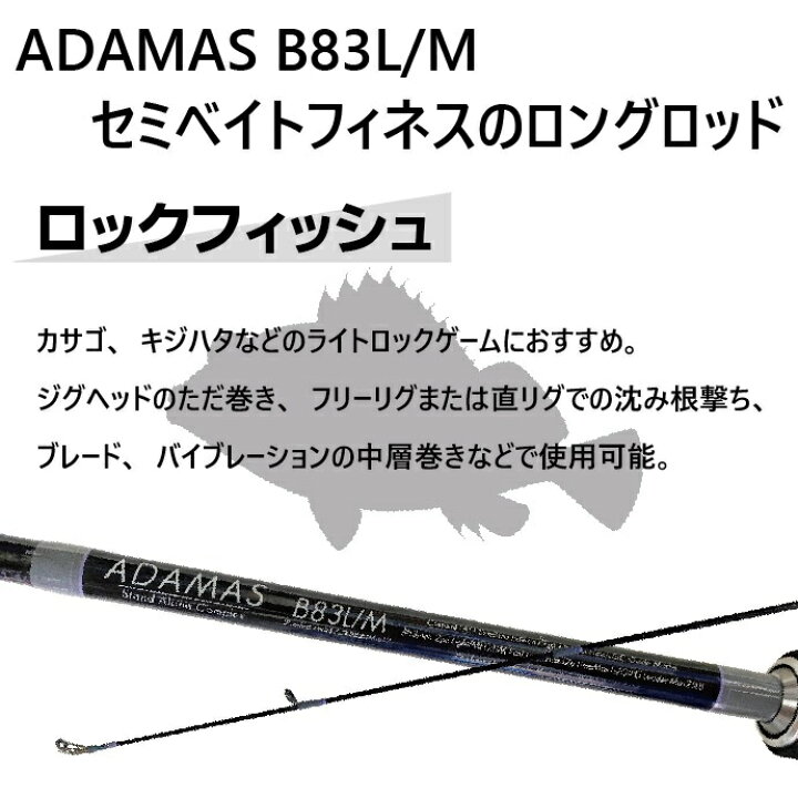 楽天市場 受注生産 Adamas アダマス Bl M ベイトロッド ミディアム ファースト 8ft3inch 251 46cm 2pc シーバスロッド バスロッド ベイト カサゴ キジハタ ロッド 釣り竿 シーバス ロックフィッシュ カサゴ ハタ ロックショア バス 根撃ち 河川 リザーバー 琵琶湖 楽天市場 受注生産 Adamas アダマス Bl M ベイトロッド ミディアム ファースト 8ft3inch 251 46cm 2pc シーバスロッド バスロッド ベイト カサゴ キジハタ ロッド 釣り竿 シーバス ロックフィッシュ カサゴ ハタ ロックショア バス 根撃ち 河川 リザーバー 琵琶湖