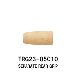 TRG23-05C10 セパレートリアグリップ コルクグリップ 全長50mm 内径10.0mm 外径23.0mm 砲弾型 セパレート用 パイプシート ジャストエース JUSTACE ファイブコア コルク Cork リールシート グリップ 釣り