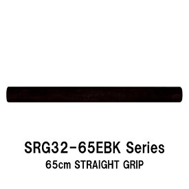 SRG32-65EBK series 内径15.0mm〜20.0mm ストレートグリップ EVAグリップ 全長650mm 65cm 外径32.0mm ストレートEVAグリップ パイプシート ジャストエース JUSTACE ファイブコア ブラック Black 黒 リールシート グリップ 釣り フィッシング ロッドビルディング