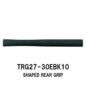 TRG27-30EBK10 シェイプドリアグリップ EVAグリップ 全長300mm 30cm 内径10.0mm 外径27.0mm リアグリップ パイプシート ジャストエース JUSTACE ファイブコア ブラック Bkack 黒 リールシート グリップ 釣り ロッドビルディング