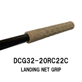 DCG32-20RC22C ランディングネットグリップ 全長200mm 20cm 外径32.0mm 内径22.5mm ランディングネット用 グリップ ダイヤカット加工 ラバーコルク ダーク ジャストエース ファイブコア JUSTACE Rubber Cork Dark ロッドビルディング 釣り フィッシング 改造 修理