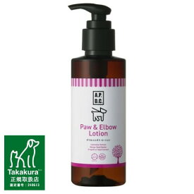 A.P.D.C. ポウ＆エルボウ ローション 125ml［4528636808204／APDC／エーピーディーシー／肉球／足裏／ケア用品／保湿／保水／乾燥］