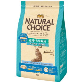 Nutro ニュートロ ナチュラルチョイス キャット 避妊・去勢猫用 アダルト 白身魚 2kg