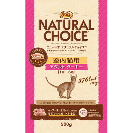 Nutro ニュートロ ナチュラルチョイス キャット 室内猫用 アダルト ターキー 400g