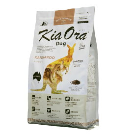 Kia Ora ドッグフード カンガルー 2.5kg［キアオラ／ジビエ／グレインフリー／小型犬／中型犬／大型犬／仔犬／パピー／高齢犬／シニア犬／ペット］