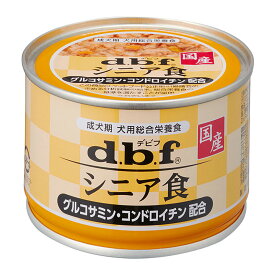 【24缶セット】デビフ シニア食 グルコサミン配合 150g×24缶［1527／4970501033660／国産／日本製／dbf／ドッグフード／ウェットフード／小型犬／中型犬／大型犬／シニア犬／老犬／高齢犬／ペット］