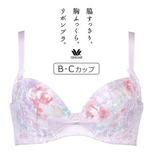 ≪期間限定≫【25%OFF】ワコール 脇すっきり、胸ふっくら、リボンブラ。 BRB493シリーズ ブラジャー単品 全4色 B-C/65-85 BRB493