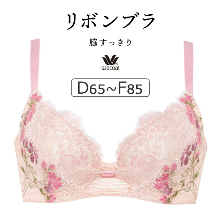 楽天市場】【25％OFF】ワコール リボンブラ 脇すっきり BRB413シリーズ  