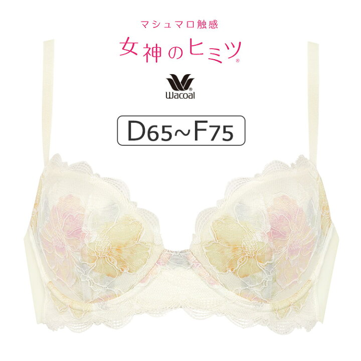 楽天市場】【25％OFF】ワコール 女神のヒミツ BRB476シリーズ 