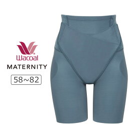 【25％OFF】ワコール マタニティ サッとはける、産後骨盤サポートパンツ 産後パンツ 産後用ガードル ハイウエストロングガードル 58/64/70/76/82 MZR385