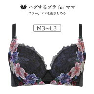 【20％OFF】ワコール マタニティ ハグするブラforママ MBY498シリーズ マタニティブラ ノンワイヤー （産…