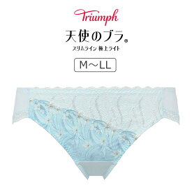 【15％OFF】トリンプ 天使のブラ スリムライン 極上ライト TR594シリーズ スタンダードショーツ M/L TR594Hikini