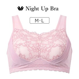【25％OFF】ワコール ナイトアップブラ（レーシィ） ノンワイヤーブラ M/L BRA166