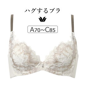 【25％OFF】ワコール ハグするブラ BXB418シリーズ ブラジャー単品 ABCカップ アンダー65/70/75/80/85cm BXB418