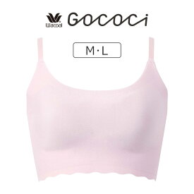 【20％OFF】ワコール GOCOCi ゴコチ ベンベルグ ストラップタイプ カップ付きハーフトップ M/L CGG220