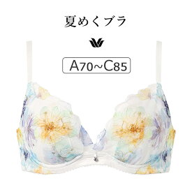 【20％OFF】ワコール 夏めくブラ BXB475シリーズ ブラジャー単品 ABCカップ アンダー65/70/75/80/85cm BXB475