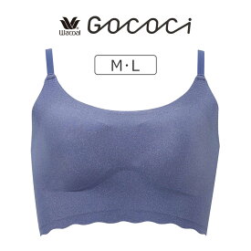 【25％OFF】ワコール GOCOCi ゴコチ ベンベルグ ストラップタイプ カップ付きハーフトップ M/L CGG220