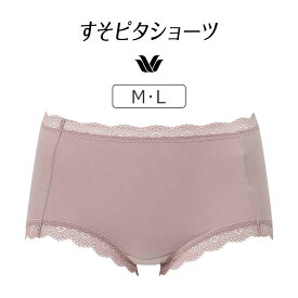 【20％OFF】ワコール すそピタショーツ 天綿 スタンダードショーツ はきこみ丈ふつう M/L PPB502