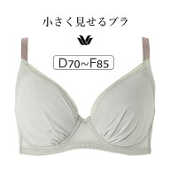 【25％OFF】ワコール 小さく見せるブラ （シンプル） BRB452シリーズ ブラジャー単品 DEFカップ アンダー…