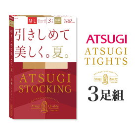 アツギ ATSUGI STOCKING 引きしめて美しく。夏。 パンティストッキング 3足組 FP9063P パンスト
