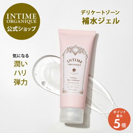 【ポイント5倍 1/9(金)20:00から】デリケートゾーン 保湿 ローション ジェル オーガニック 潤い 日本製 性交痛 膣ケア 更年期 公式 アンティーム オーガニック ローズローション 潤滑剤 脱毛 腟ケア マッサージ 植物原料95% VIO フェムケア 腟トレ
