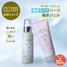 【18日限定】ポイント5倍！デリケートゾーン ソープ 無香料 フレグランスフリー 低刺激 しみない 黒ずみ におい ムレ かゆみ 保湿 ジェル 潤い 公式 デリケートケアキットFF 性交痛 膣ケア 潤滑剤 ローション 植物原料 アンティーム オーガニック フェムケア 日本製