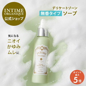 デリケートゾーン ソープ 無香料 黒ずみ しみない におい ムレ かゆみ 植物原料 保湿 低刺激 敏感肌 オーガニック 日本製 公式 フェミニン ウォッシュ FF アンティーム オーガニック フレグラ
