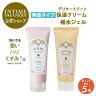 デリケートゾーン ジェル ローション クリーム 無香性 フレグランスフリー 低刺激 黒ずみ 乾燥 くすみ VI…