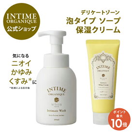 【18日限定】ポイント5倍！デリケートゾーン ソープ 泡タイプ クリーム 黒ずみ におい ムレ かゆみ 乾燥 くすみ ワキ 乳首 バストトップ 肘 膝 VIO 脱毛 保湿 日本製 フェムケア 公式 アンティーム オーガニック 2ステップキット フォームタイプ INTIME フェムケア