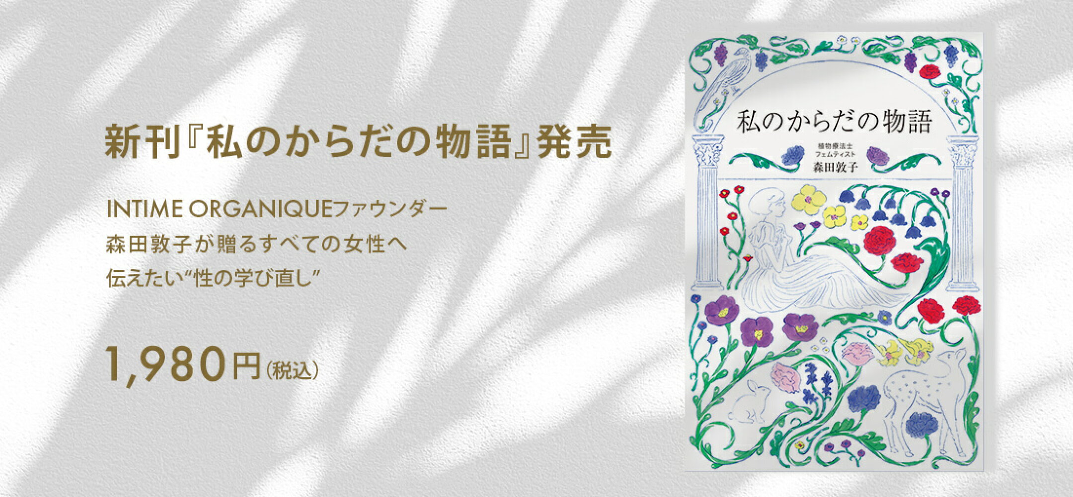 私のからだの物語