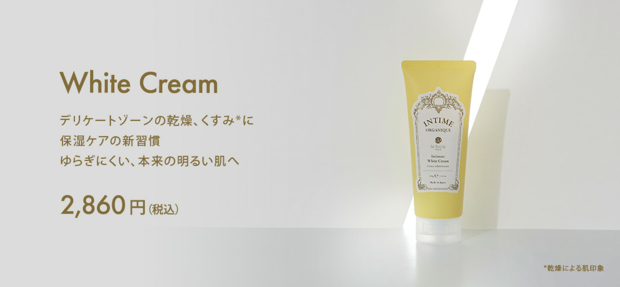 ホワイトクリーム