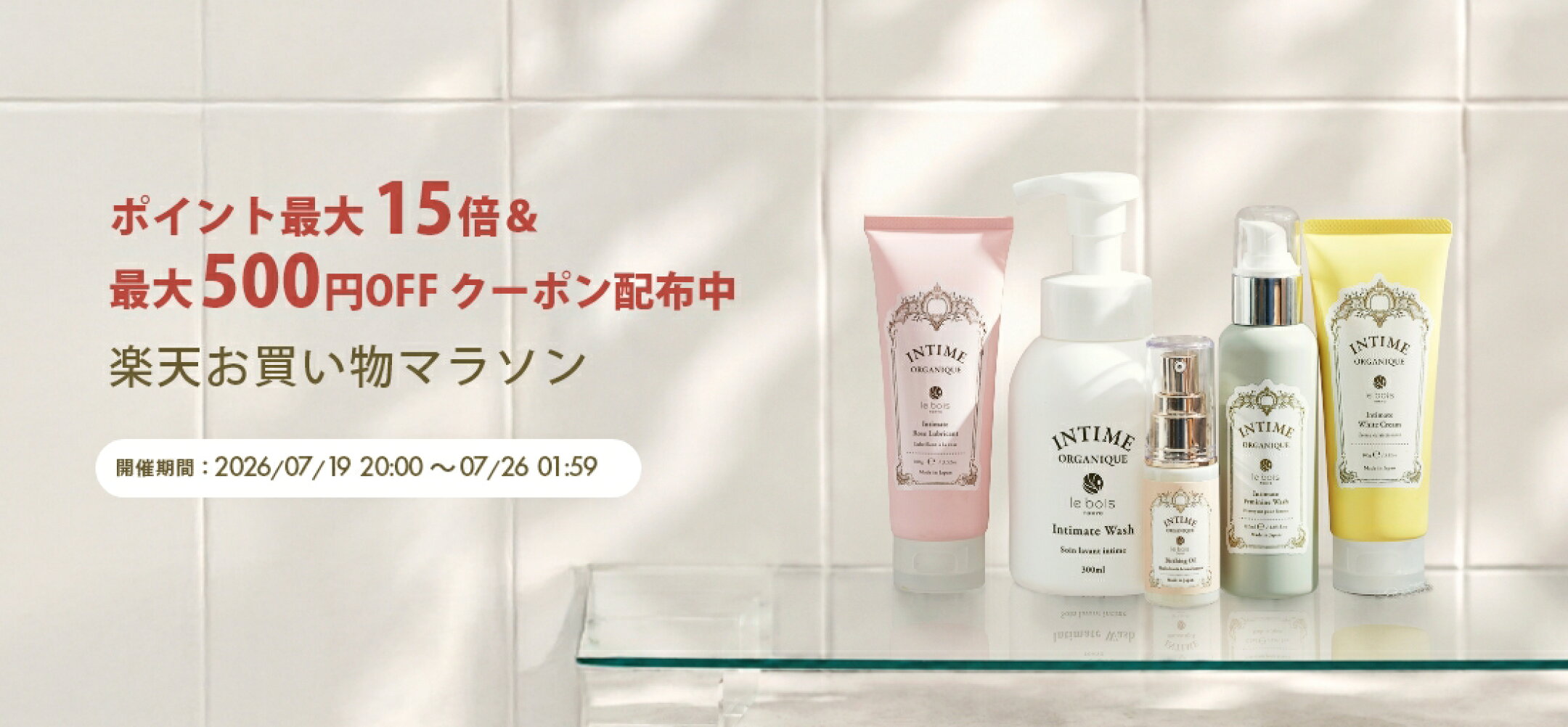 お買い物マラソン