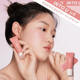INTO U【公式 / 国内発送】エアリーブラッシュ / 全5色 / リキッドチーク / 新感覚 / 長時間発色 / みずみずしい
