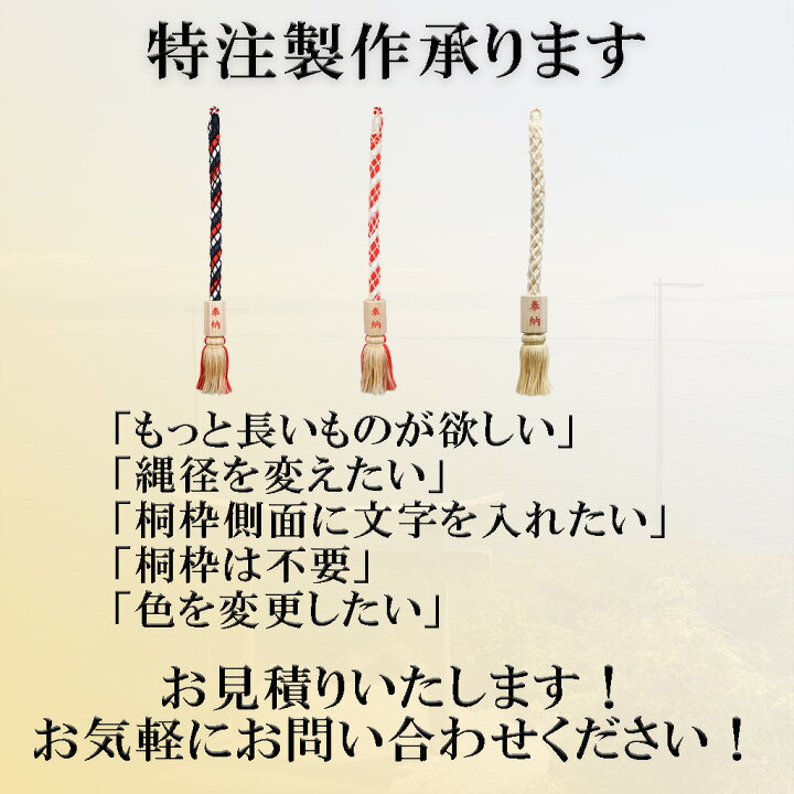 楽天市場】鈴緒 藁芯に紅白布巻 2〜10尺 すずお 鈴紐 すずひも 奉納 